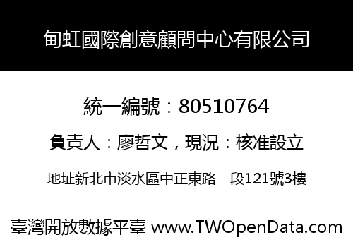 甸虹國際創意顧問中心有限公司