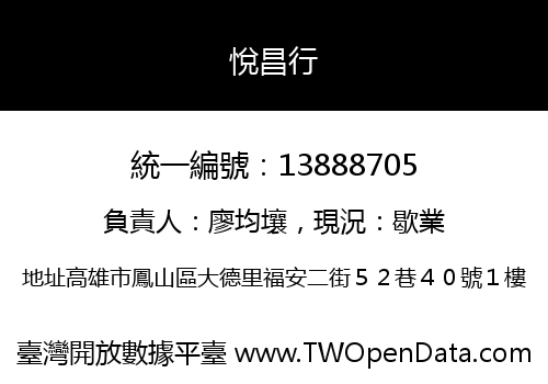 悅昌行