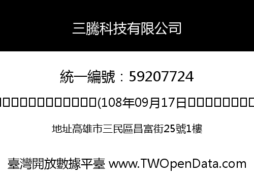 三騰科技有限公司