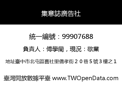 集意誌廣告社