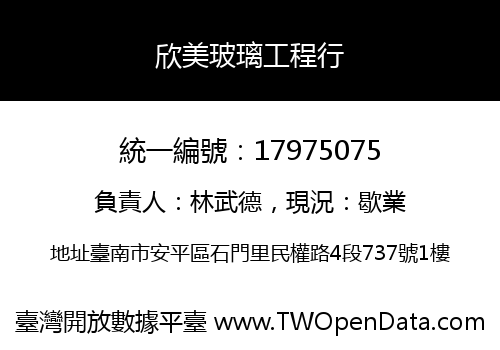 欣美玻璃工程行