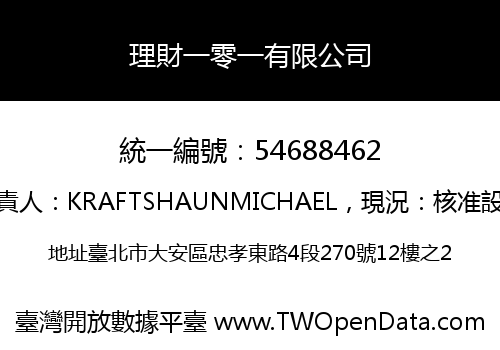 理財一零一有限公司