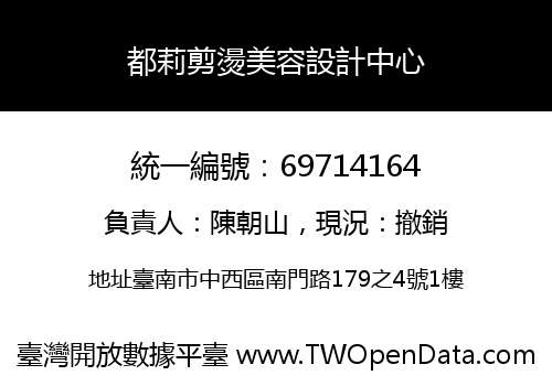 都莉剪燙美容設計中心