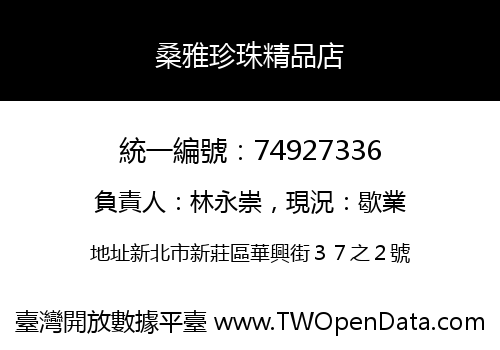 桑雅珍珠精品店