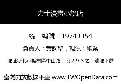力士漫畫小說店
