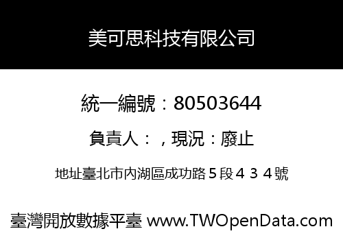 美可思科技有限公司