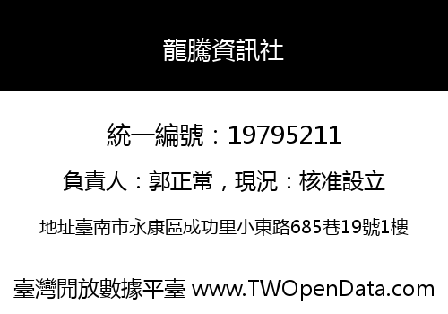 龍騰資訊社
