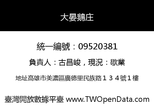 大晏鵝庄