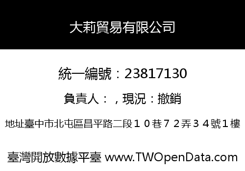 大莉貿易有限公司