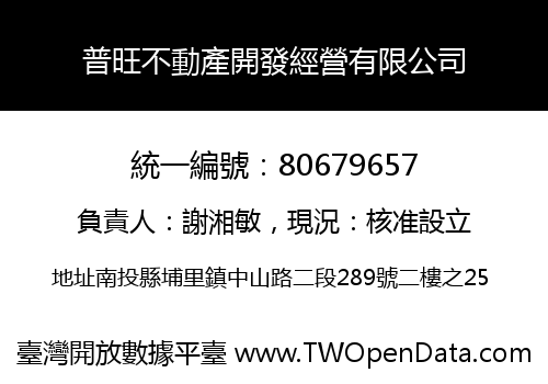 普旺不動產開發經營有限公司