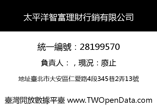 太平洋智富理財行銷有限公司
