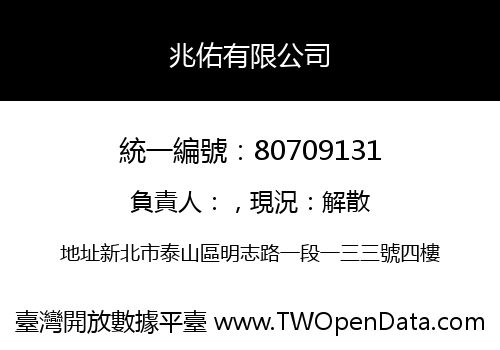 兆佑有限公司