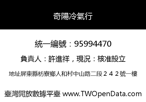 奇陽冷氣行