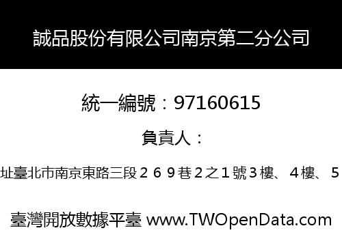 誠品股份有限公司南京第二分公司