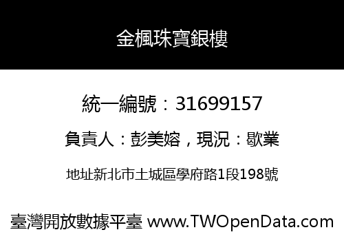 金楓珠寶銀樓