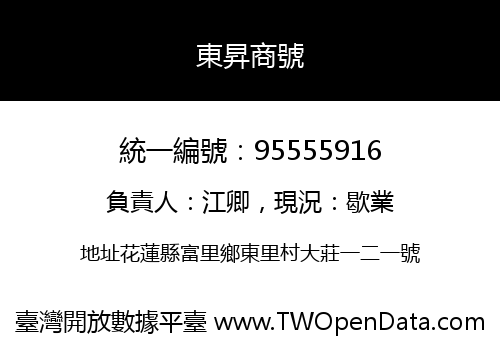 東昇商號