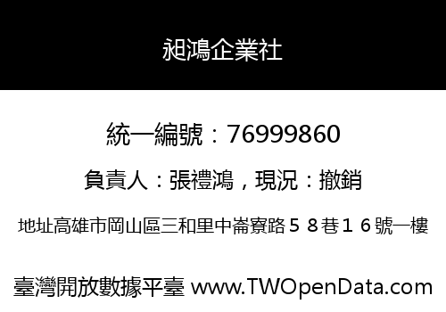 昶鴻企業社