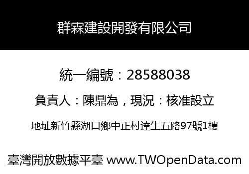群霖建設開發有限公司
