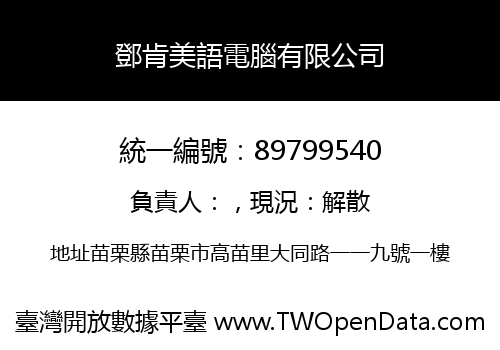 鄧肯美語電腦有限公司