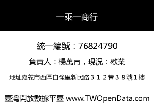 一乘一商行