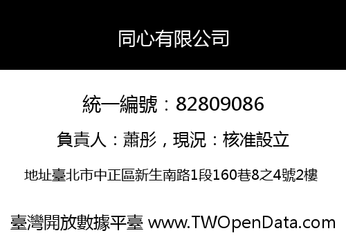 同心有限公司