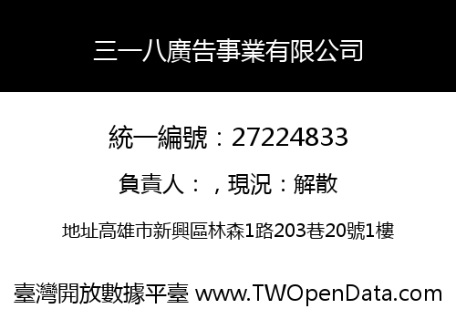 三一八廣告事業有限公司