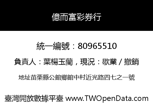億而富彩券行