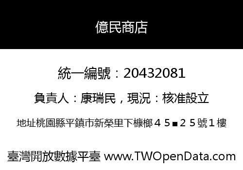 億民商店