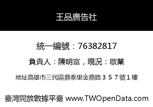 王品廣告社