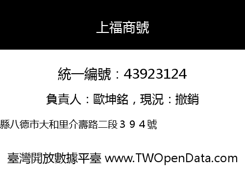 上福商號