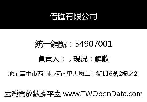 倍匯有限公司