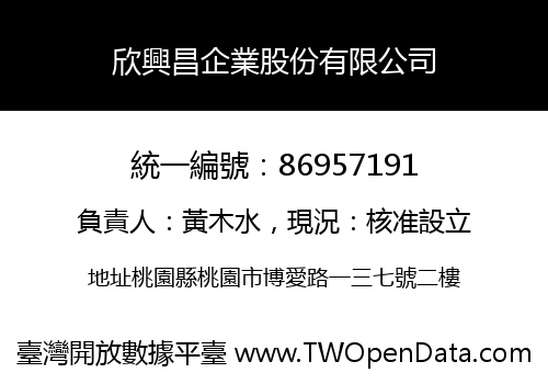 欣興昌企業股份有限公司