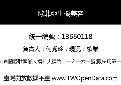 歐菲亞生機美容