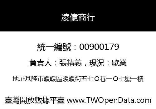 凌億商行