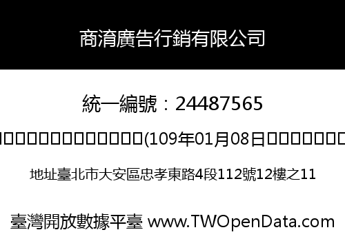 商淯廣告行銷有限公司