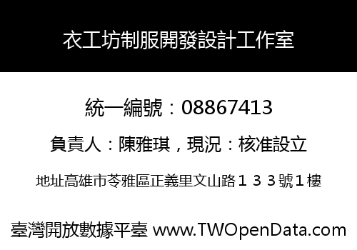 衣工坊制服開發設計工作室