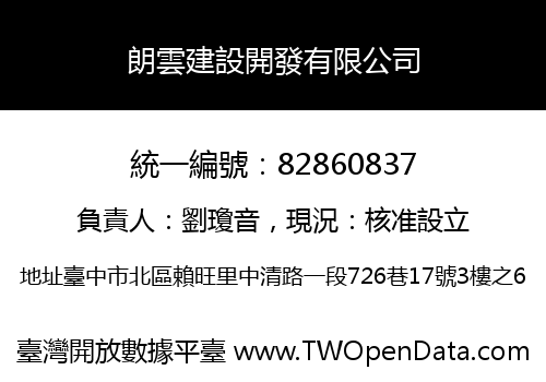 朗雲建設開發有限公司
