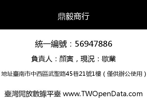 鼎毅商行