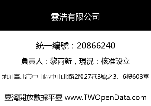 雲浩有限公司
