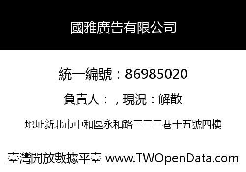 國雅廣告有限公司