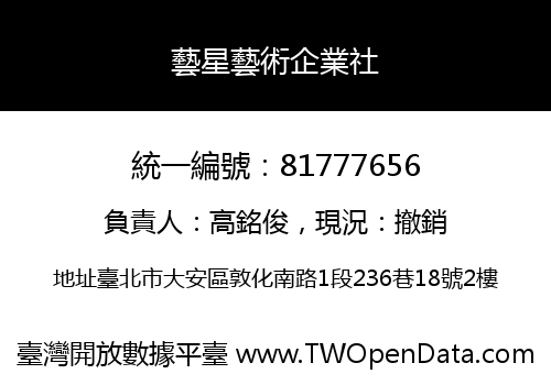藝星藝術企業社