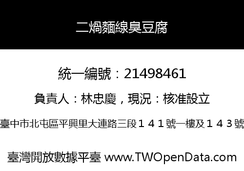 二煱麵線臭豆腐