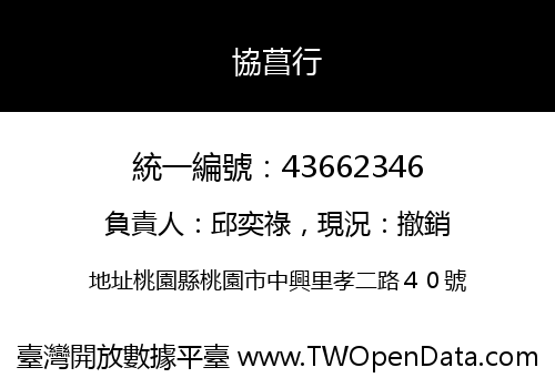 協菖行