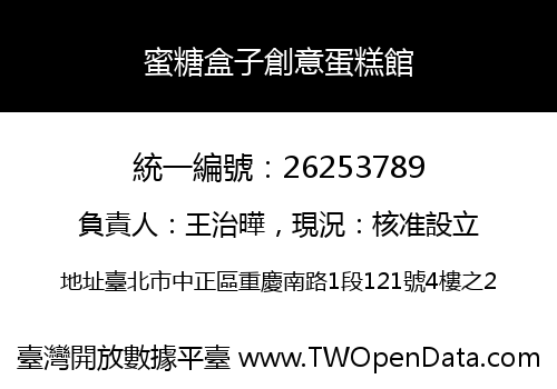 蜜糖盒子創意蛋糕館
