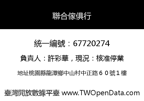 聯合傢俱行