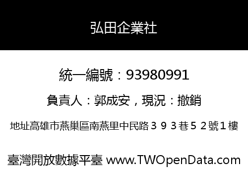 弘田企業社
