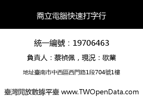 喬立電腦快速打字行