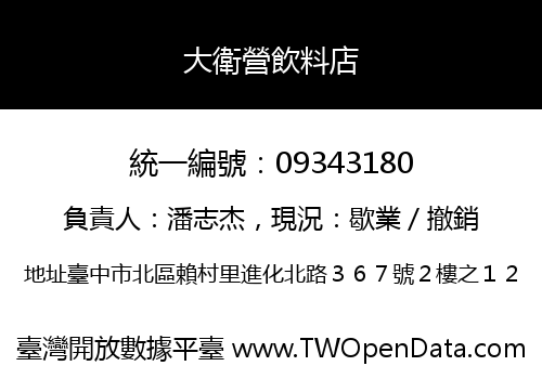 大衛營飲料店