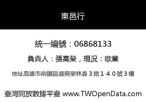 東邑行