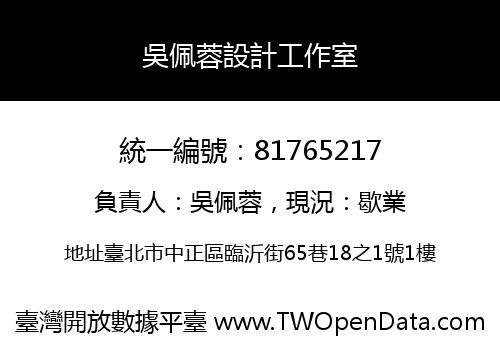 吳佩蓉設計工作室